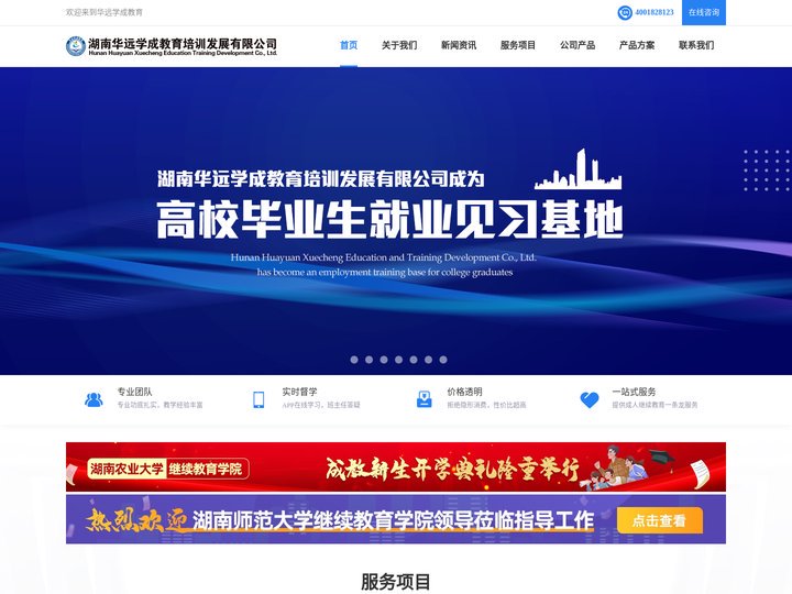 华成教育官网--学成教育官网|华远学成教育官网 - 湖南华远学成教育培训发展有限公司