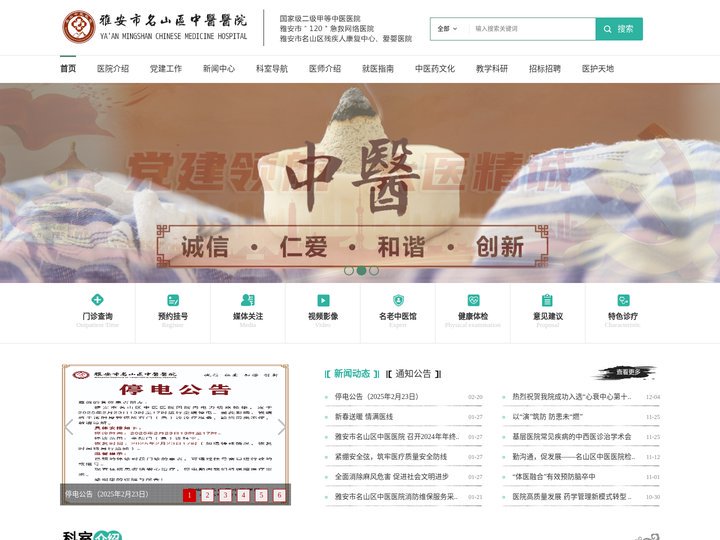 雅安市名山区中医医院
