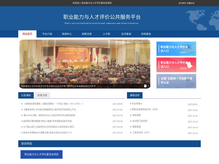 中国通信工业协会职业能力与人才评价公共服务平台