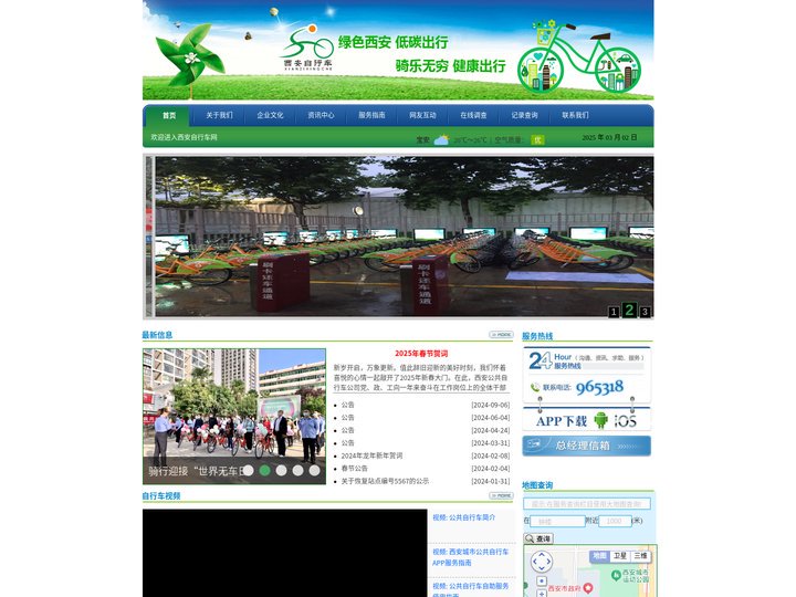西安公共自行车!