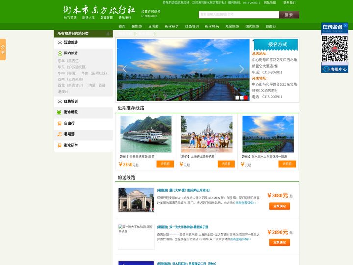 衡水东方旅行社,衡水旅行社,国内游,草原/峡谷/海边/休闲游-衡水东方旅行社【官方咨询热线：0318-2068011】