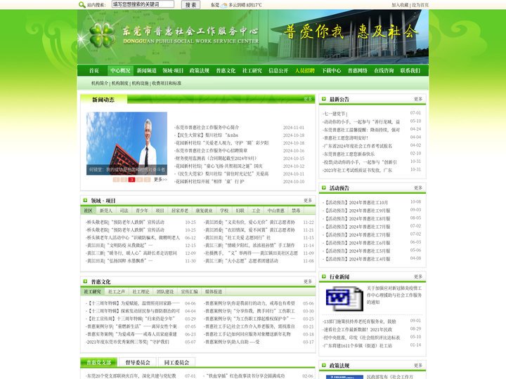 东莞市普惠社会工作服务中心,东莞普惠,东莞志愿者,东莞社工,东莞服务中心,东莞社会工作,东莞学校社工,东莞社区工作,东莞