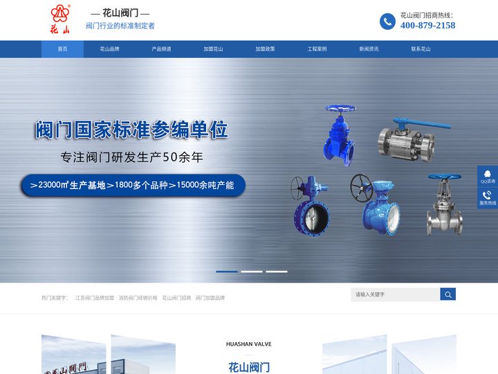 【花山阀门官网】阀门加盟品牌,花山阀门招商,消防阀门经销价格,江苏阀门品牌加盟-江苏花山阀门有限公司