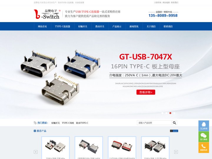 防水TYPE-C_TYPE-C母座_USB连接器生产厂家_品赞电子