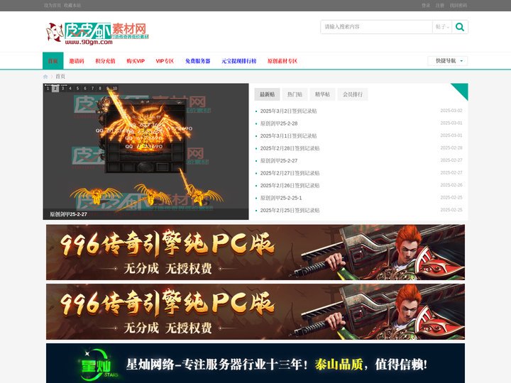 传奇素材网 - 皮皮虾素材网 - 免费传奇素材基地 - 传奇脚本下载 - 免费传奇素材 - 传奇素材基地 -  Powe