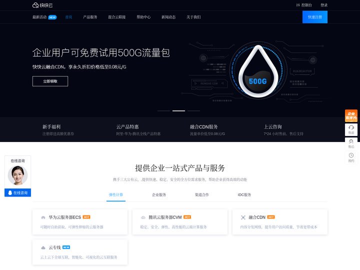 快快云安全 - 企业上云安全服务,一站式云安全管理服务商