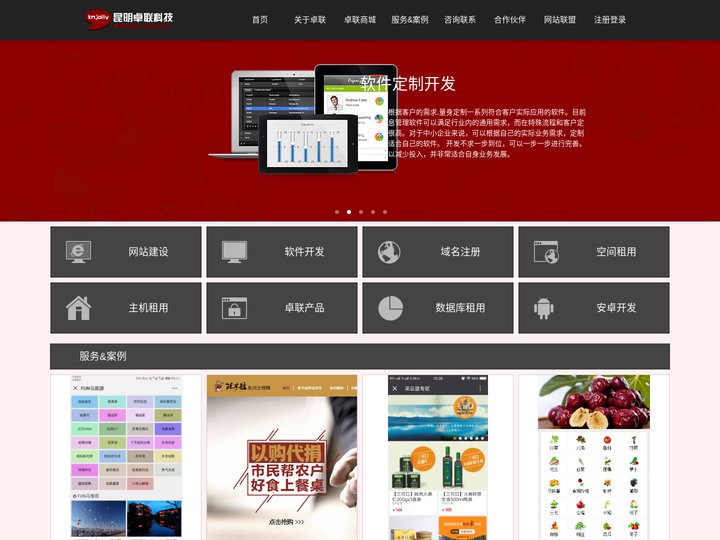 昆明卓联科技公司_云南昆明网站建设_云南昆明软件开发_云南昆明手机APP开发_云南昆明微站开发_云南昆明微商城开发_云南