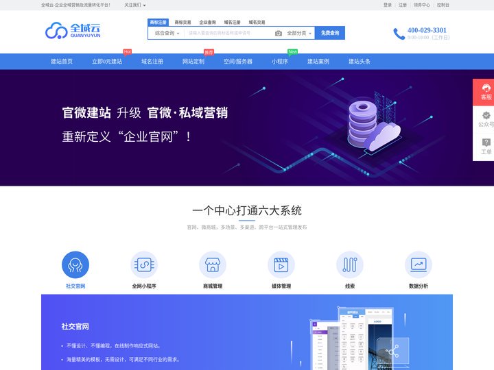 西安0元自助建站_手机网站_H5智能建站_免费升级_自助建站_响应式网站系统 - 羚云建站