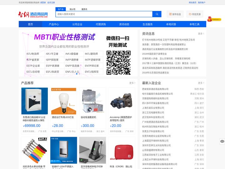智纲酒店用品网_酒店用品行业一站式采购供应信息平台