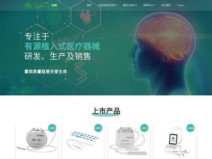首页 迷走神经刺激器(术)-迷走神经电刺激-常州瑞神安医疗器械有限公司