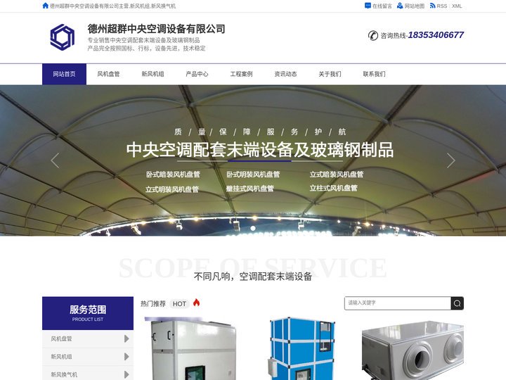 新风机组,新风换气机-德州超群中央空调设备有限公司
