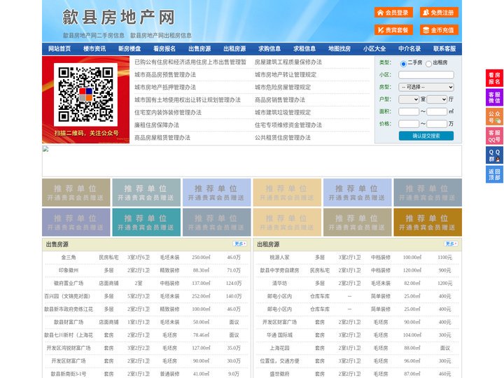 歙县房地产网-歙县房产网-歙县二手房