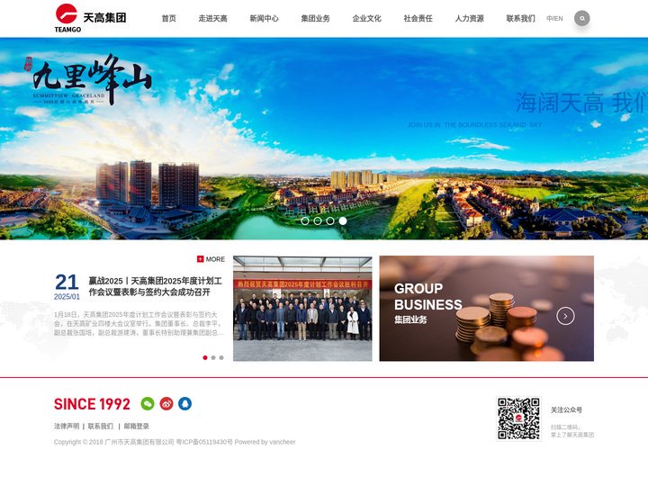 广州市天高集团有限公司