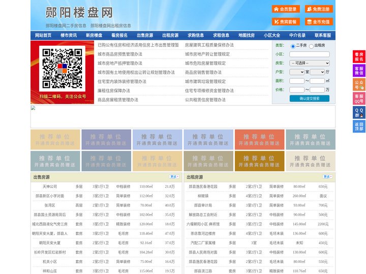 郧阳楼盘网-郧阳房产网-郧阳二手房