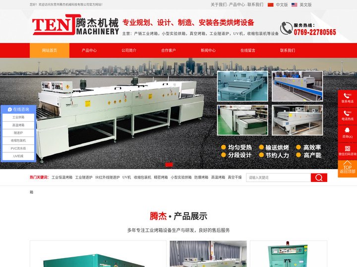 东莞市腾杰机械科技有限公司-