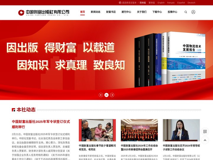 中国财富出版社