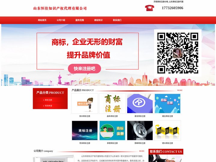 济南商标注册价格_山东商标注册代理 - 山东恒佳知识产权代理有限公司