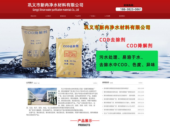 聚丙烯酰胺厂家|聚合硫酸铁厂家-巩义市新冉净水材料有限公司