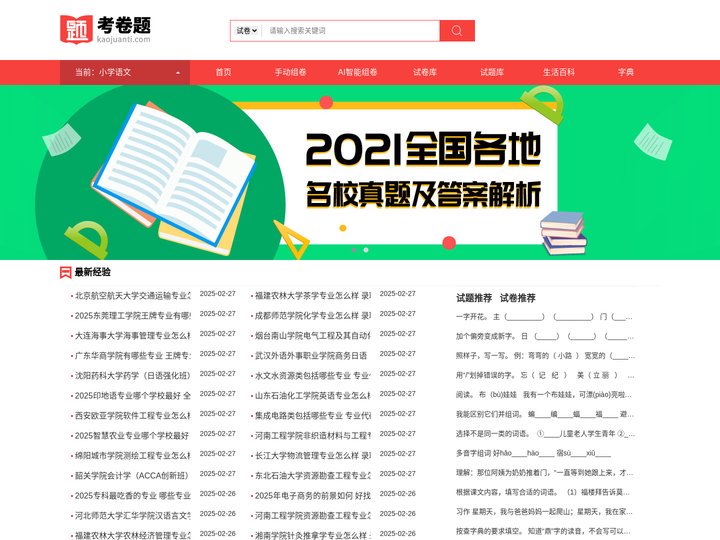 AI智能组卷平台_在线题库_试卷模板-考卷题网