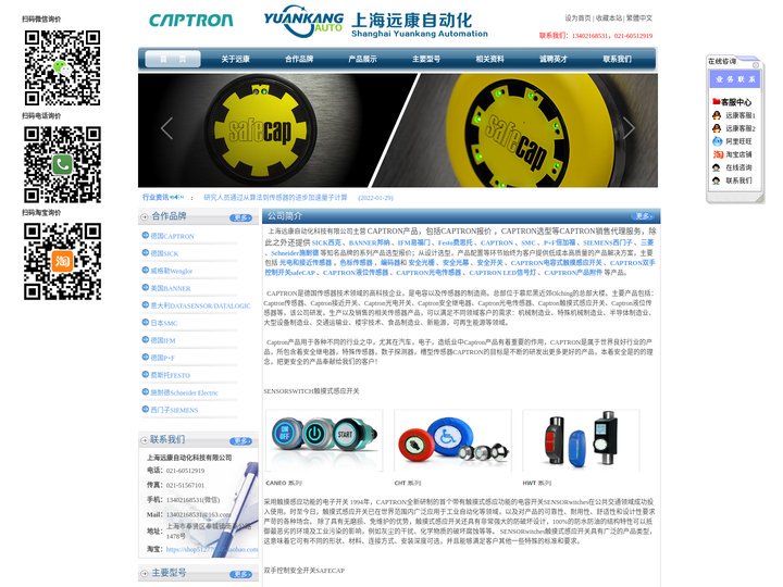 CAPTRON液位传感器,CAPTRON触摸感应开关,安全光栅/光幕,双手控制开关safeCAP,光电传感器,CAPTR