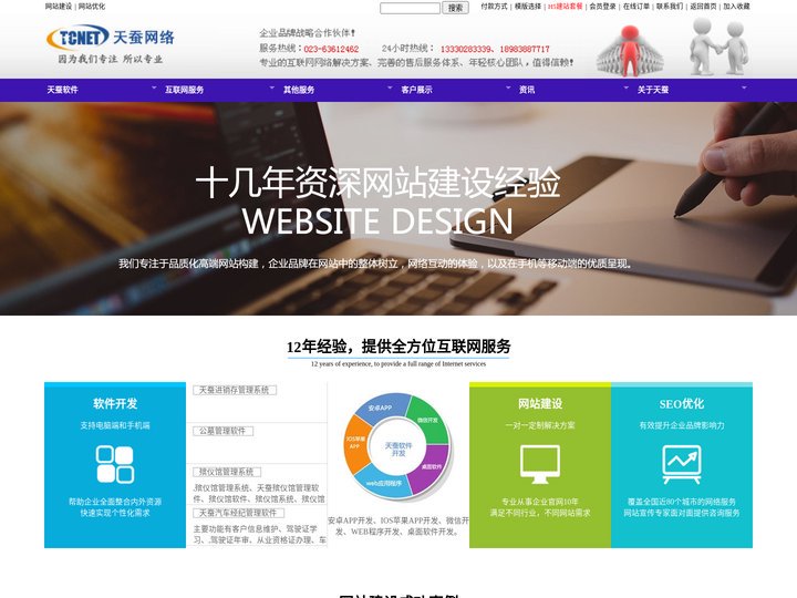 重庆网站建设|重庆网站建设公司|重庆网络公司|重庆网站制作|网页制作|重庆做网站|重庆网站推广|APP开发