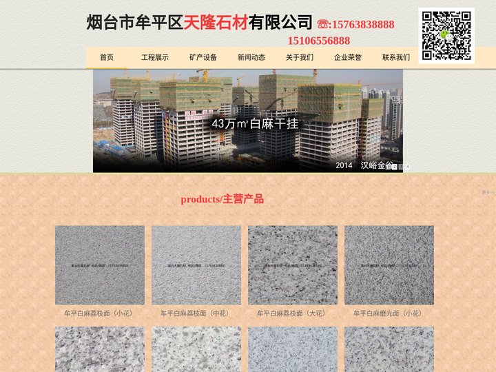 山东白麻-黄金麻-牟平白麻-烟台市牟平区天隆石材有限公司