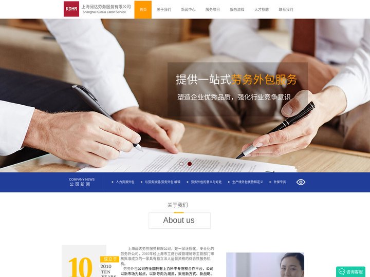 上海劳务外包公司_临时工外包公司－上海阔达劳务外包公司