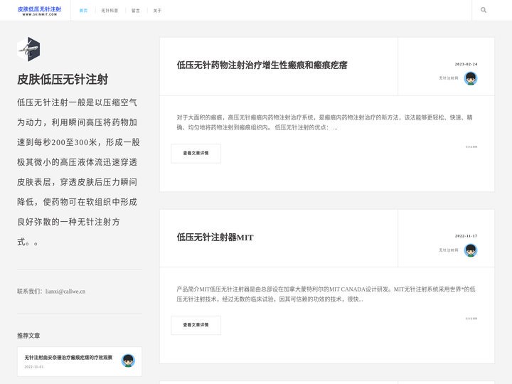 MIT无针注射器—皮肤低压无针注射系统信息网