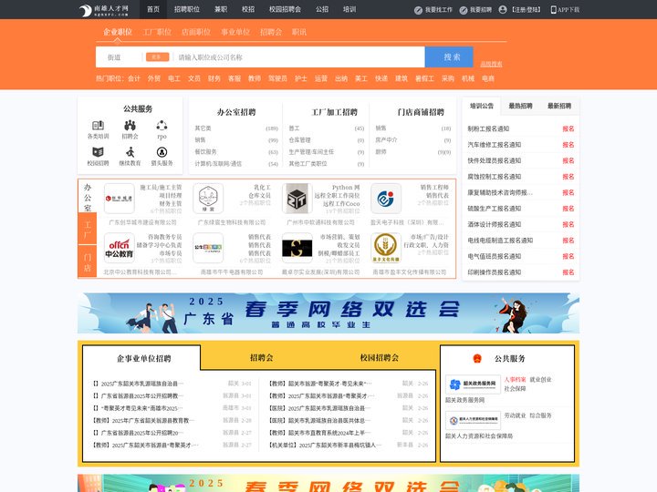 南雄人才网_南雄招聘网_求职招聘就上南雄人才网sgnxrc.com