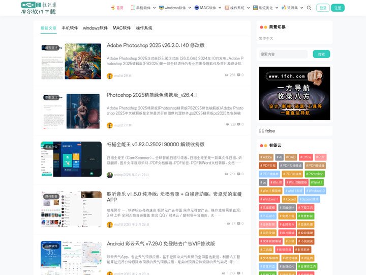 摩尔软件下载站 - 专注去广告、安全绿色软件分享