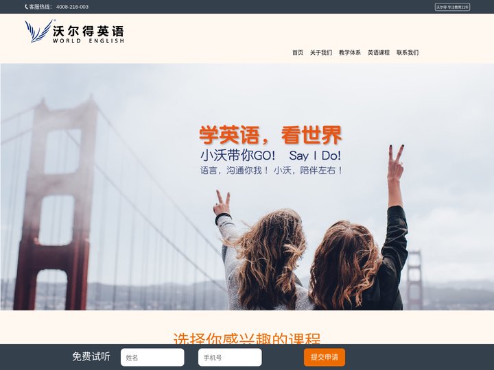 沃尔得英语_沃恩智慧_贝儿得体育_iCollege在线英语学习平台-沃尔得教育官网