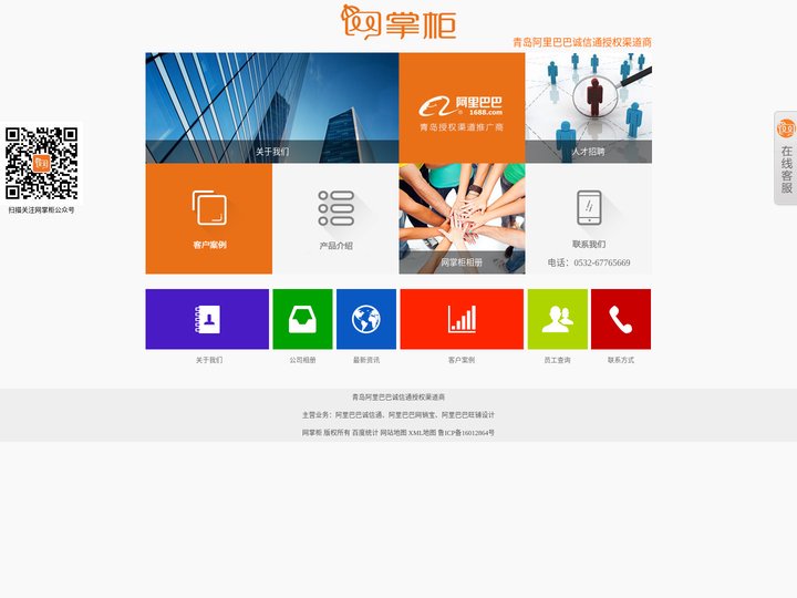 青岛阿里巴巴诚信通授权渠道商|青岛网掌柜电子商务有限公司|青岛阿里巴巴网销宝|网店托管代运营|网掌柜分公司|招聘