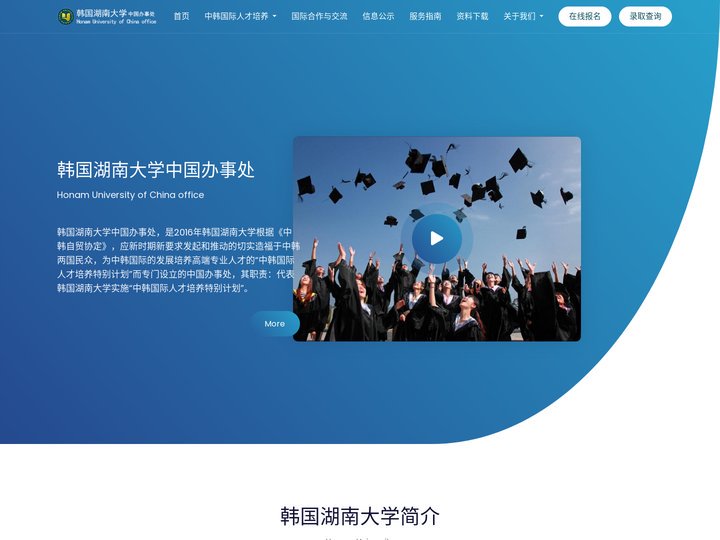 首页 - 韩国湖南大学中国办事处