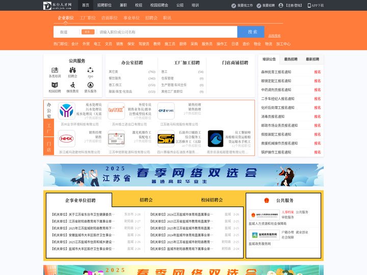 东台人才网_东台招聘网_求职招聘就上东台人才网ycdtjob.com