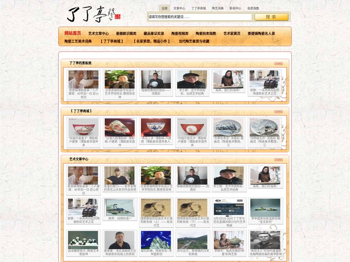 了了亭－景德镇陶瓷艺术馆 景德镇陶瓷在线 景德镇陶瓷网