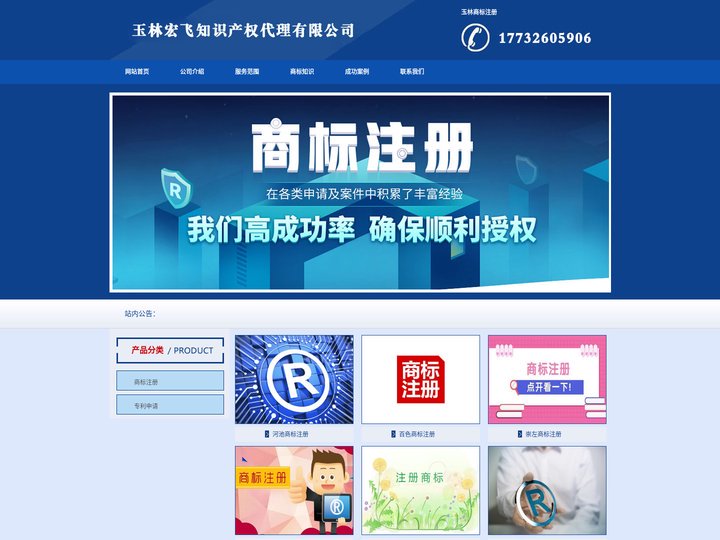 玉林商标注册_代理_申请 - 玉林宏飞知识产权代理有限公司