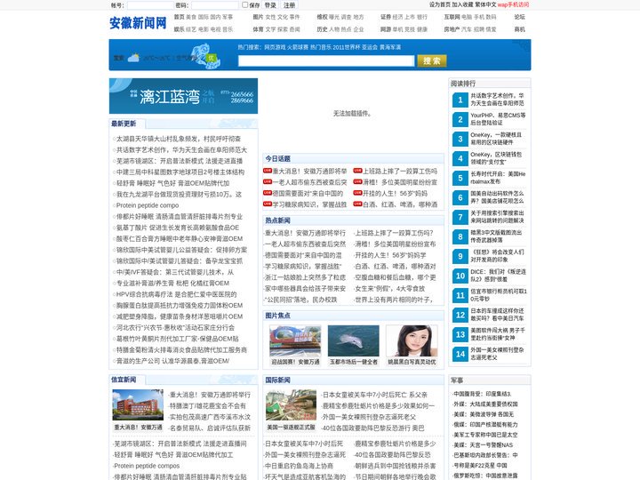 安徽新闻网 - 安徽新闻,安徽美食旅游,安徽特产,安徽招聘,安徽网,安徽社区，包头旅游