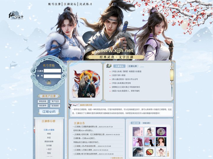 仙剑江湖-仙镜江湖-经典的江湖聊天室!站长:周公www.xjjh.net