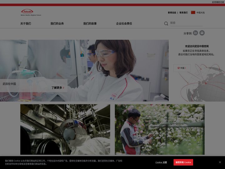 武田制药