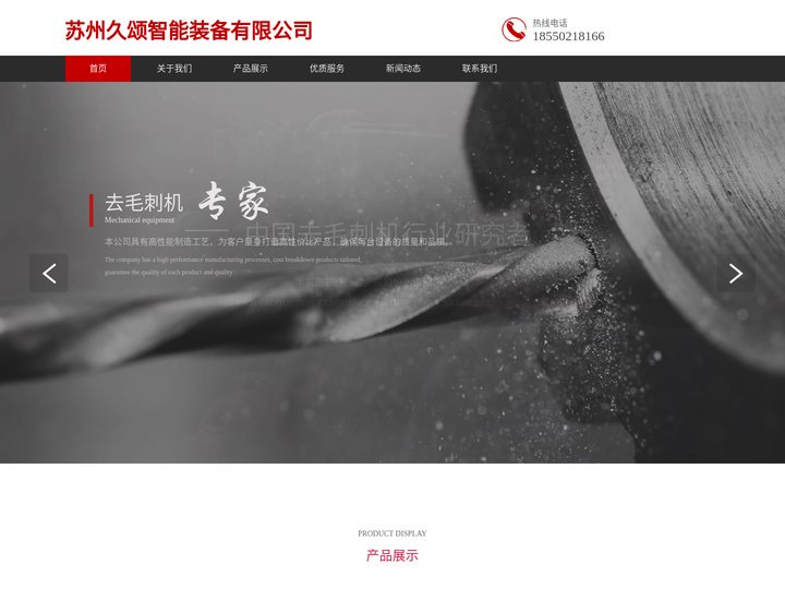 苏州久颂智能装备有限公司-专业去毛刺机设备制造商