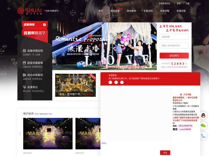 属爱求婚策划公司_专注浪漫求婚策划创意惊喜布置服务平台