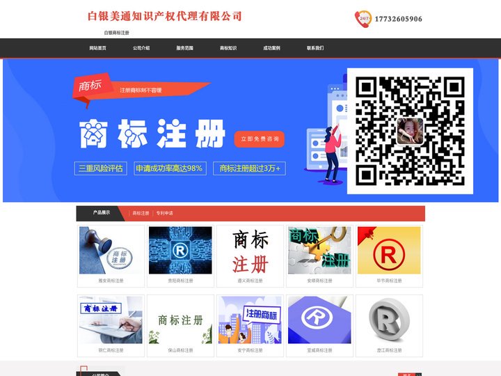 白银商标注册_代理_申请 - 白银美通知识产权代理有限公司