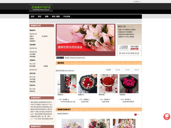 恩施鲜花_恩施花店_恩施订花|恩施鲜花蛋糕配送