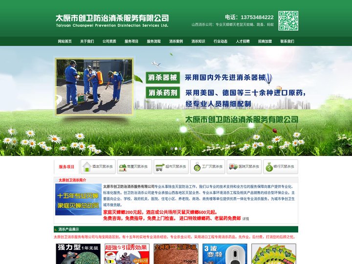 山西灭蟑螂_山西灭老鼠_灭蚊蝇_山西消杀-太原市创卫防治消杀服务有限公司
