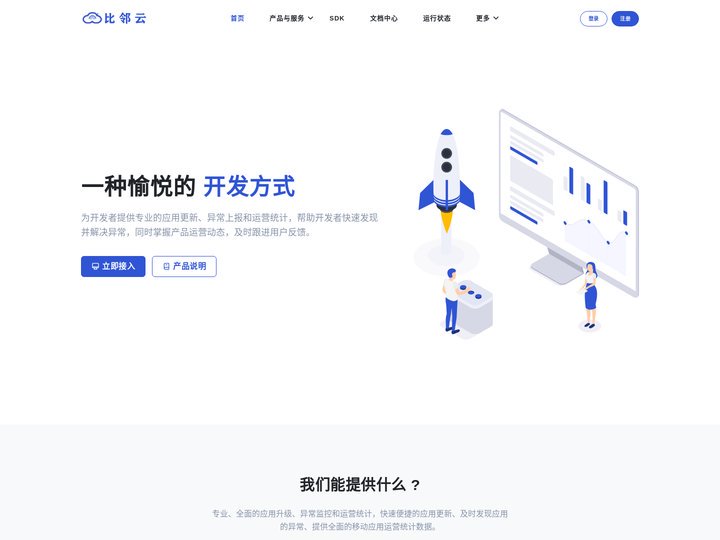 比邻云 | 为开发者提供一站式解决方案