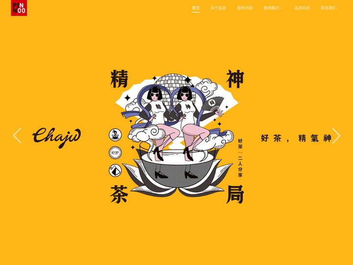 PINNOO品浪-国货好产品评级大师