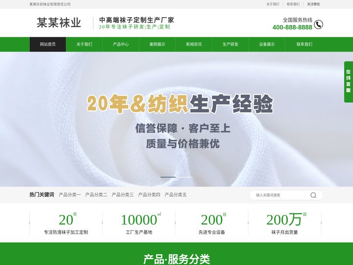 (PC+WAP)袜子生产厂家 定制针织袜业网站模板