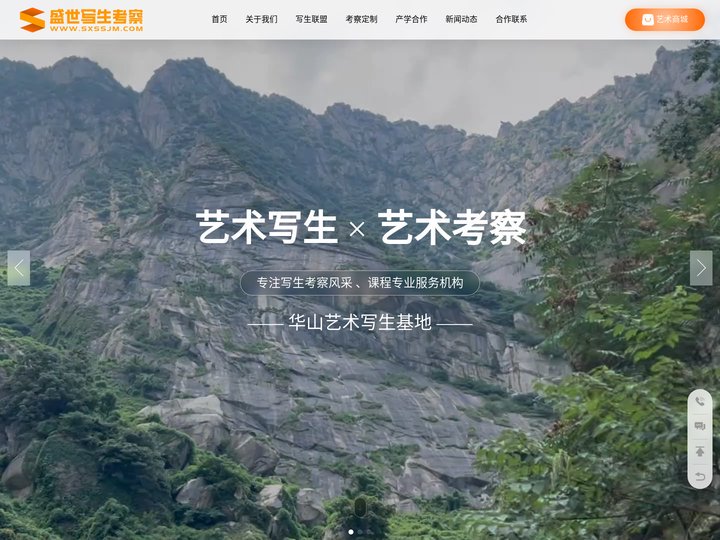 盛世写生考察-大学生艺术写生艺术考察专业服务机构