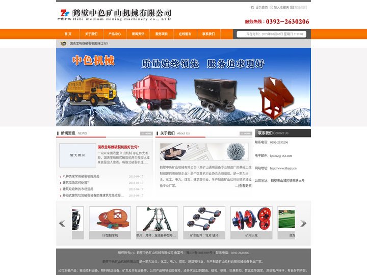 曲轨矿车_矿用振动筛_振动给料机_皮带输送机-鹤壁中色矿山机械有限公司
