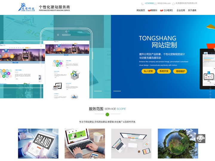 天津通商科技开发有限公司 ,微客抖,微客抖短视频获客系统,抖音搜索SEO,网站建设,天津网站建设,网页制作,天津网页制作